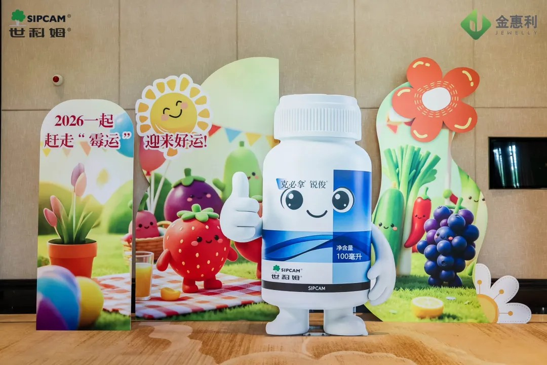 重磅上市！世科姆×浙农金泰强强联合，共推克必拿®锐俊®